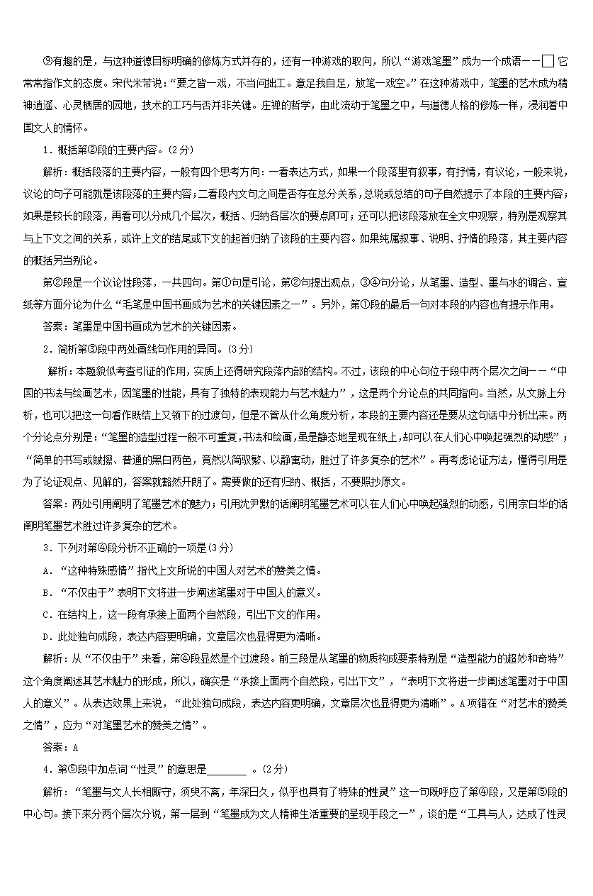 2010年上海市秋季高考语文试卷详解第2页