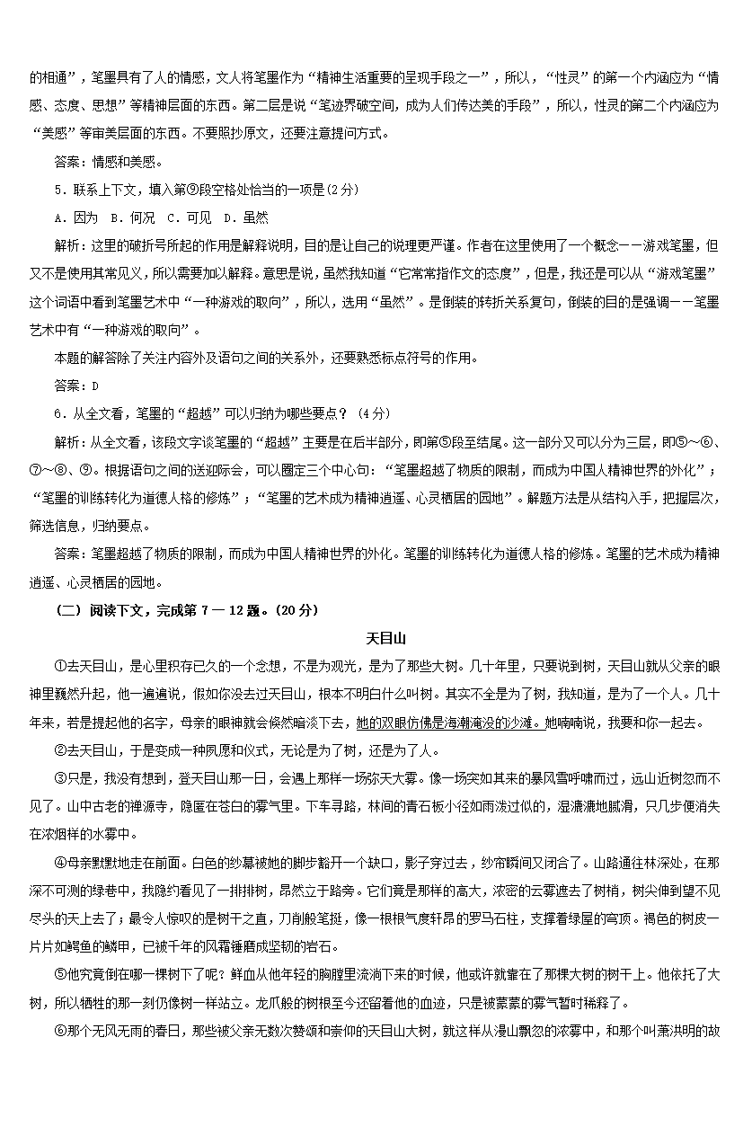 2010年上海市秋季高考语文试卷详解第3页