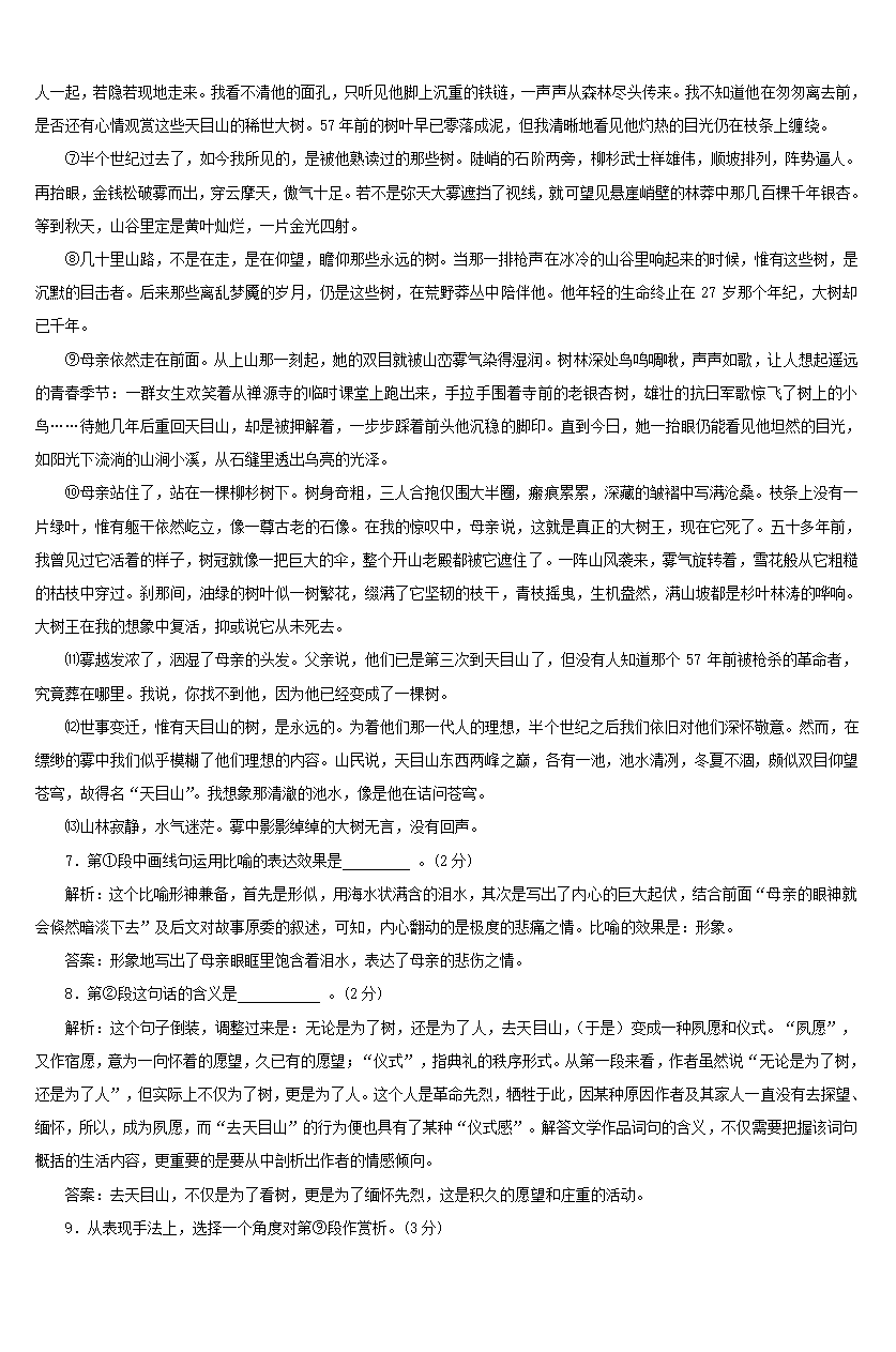 2010年上海市秋季高考语文试卷详解第4页