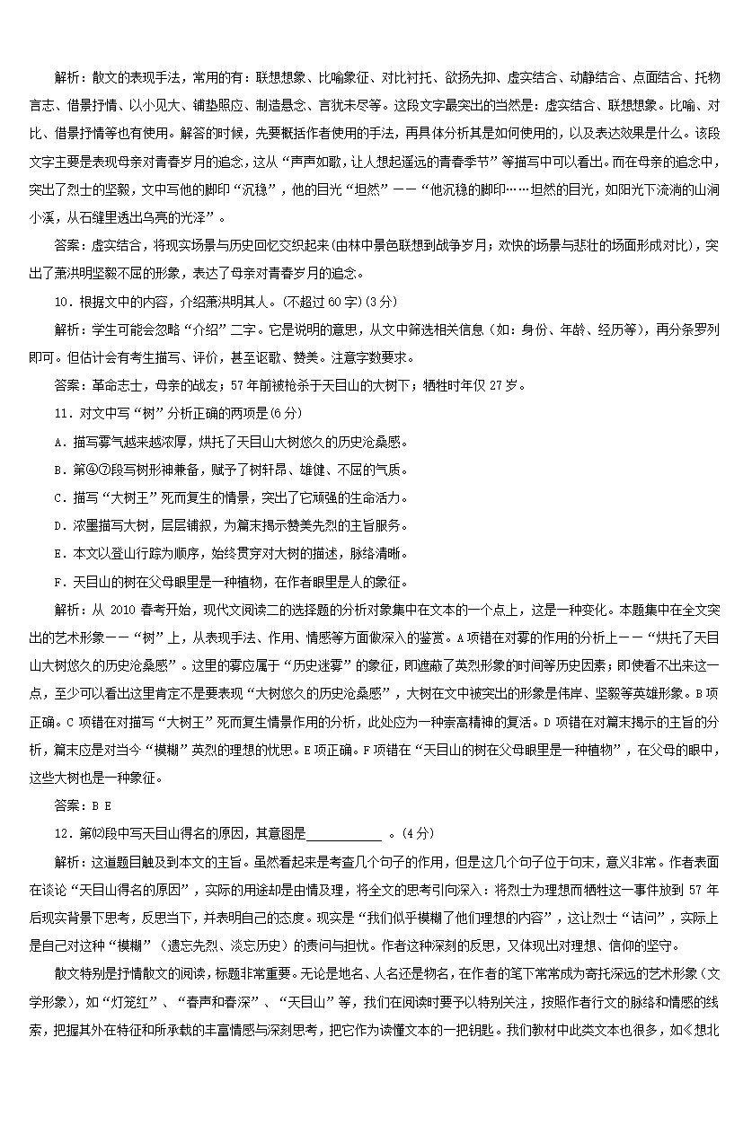 2010年上海市秋季高考语文试卷详解第5页