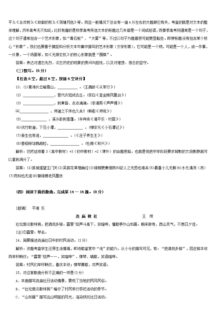 2010年上海市秋季高考语文试卷详解第6页