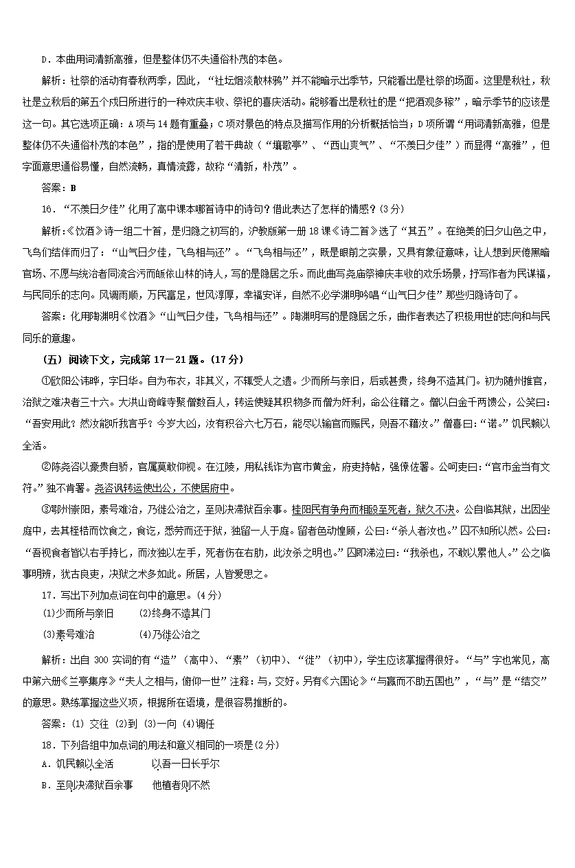 2010年上海市秋季高考语文试卷详解第7页