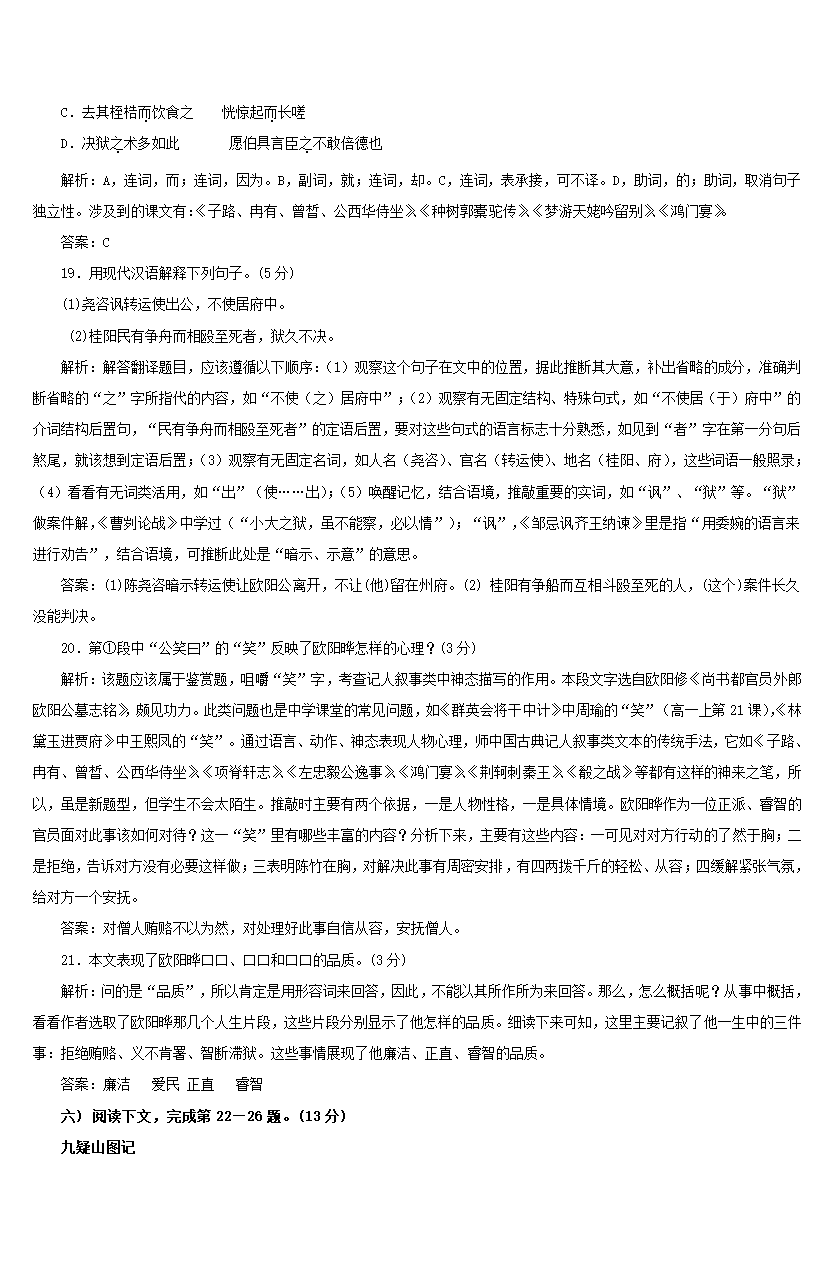 2010年上海市秋季高考语文试卷详解第8页