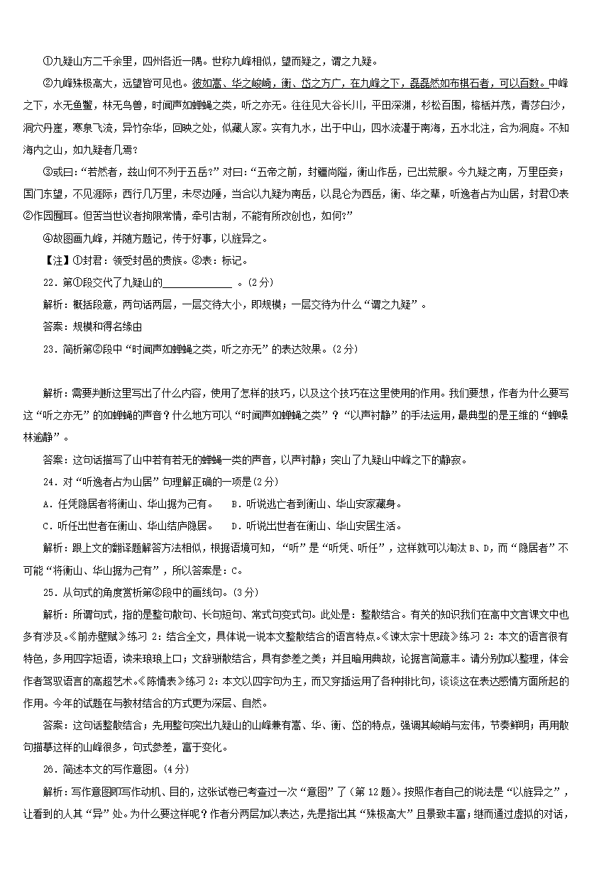 2010年上海市秋季高考语文试卷详解第9页