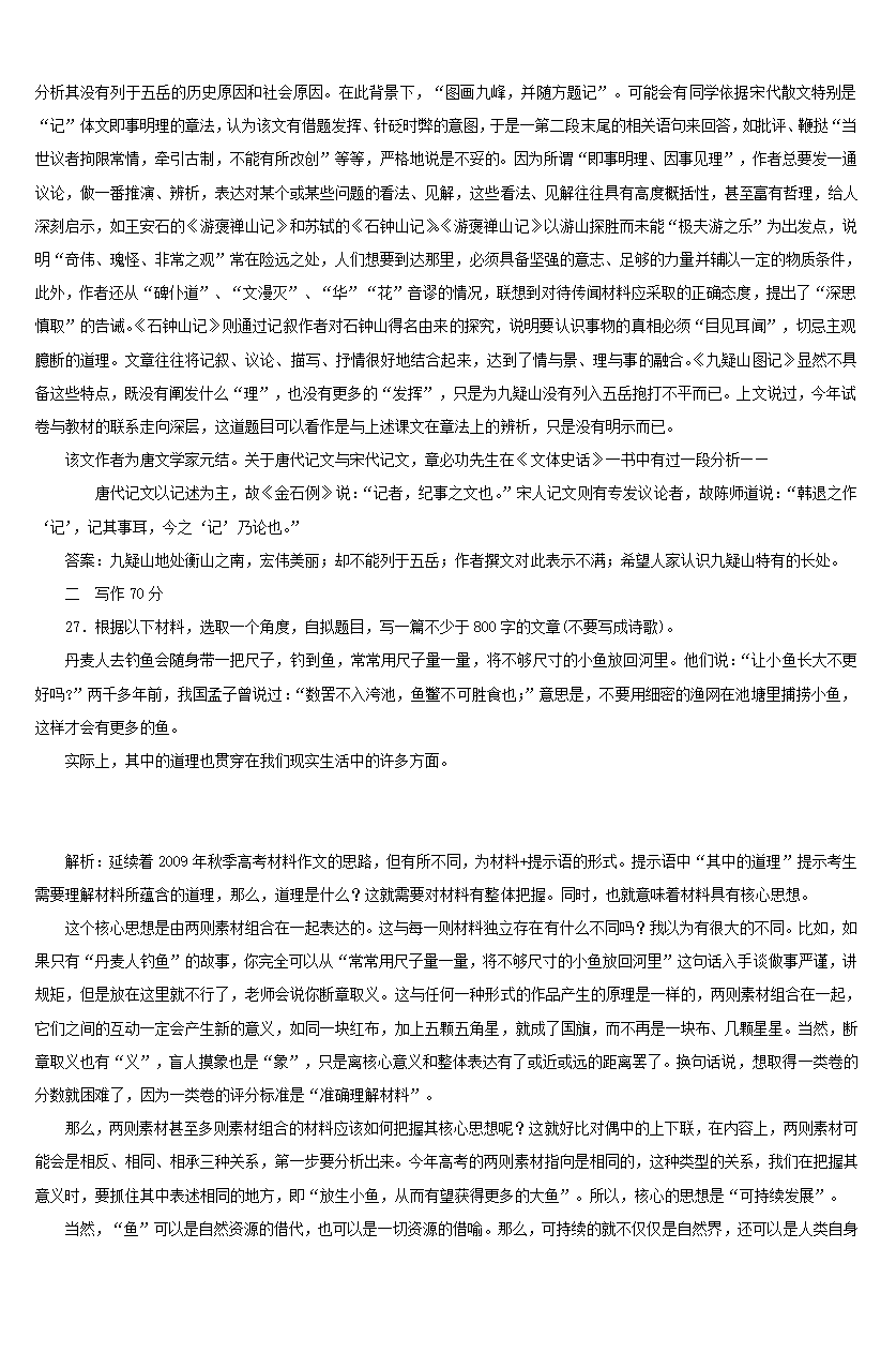 2010年上海市秋季高考语文试卷详解第10页