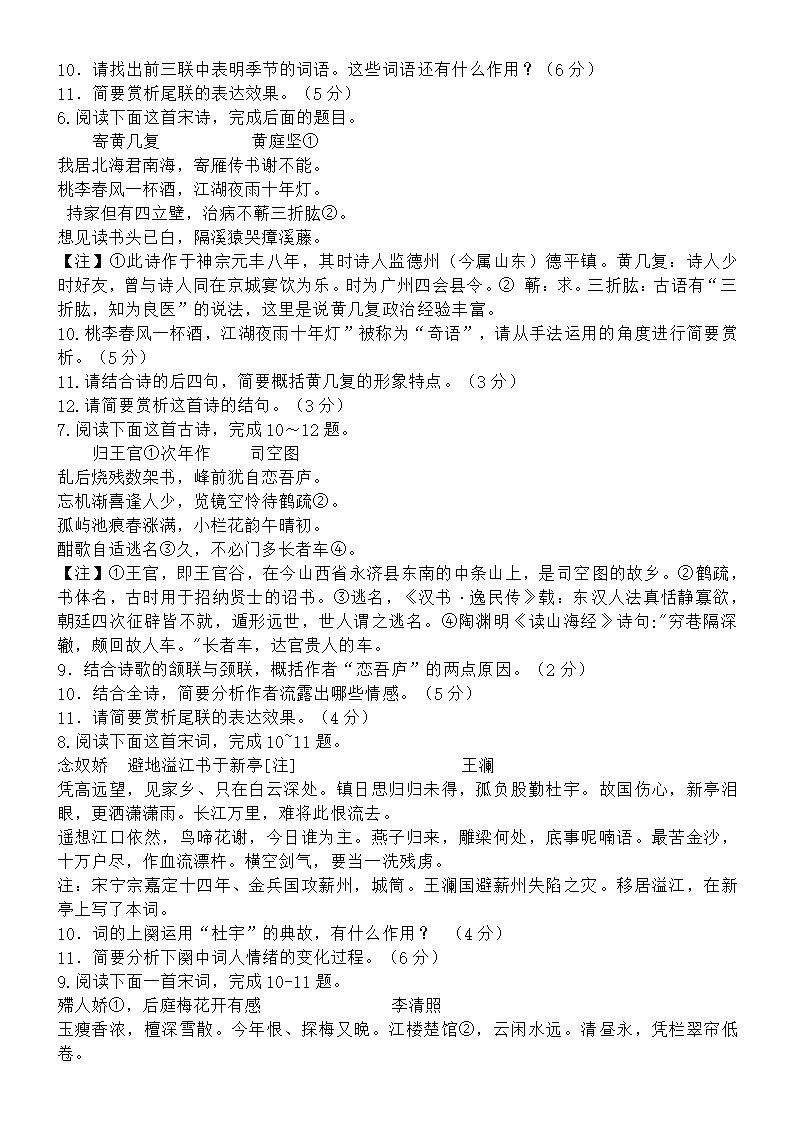 208江苏高考模拟试卷考卷诗歌第2页