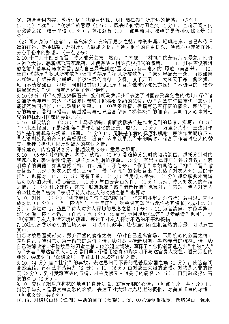 208江苏高考模拟试卷考卷诗歌第4页