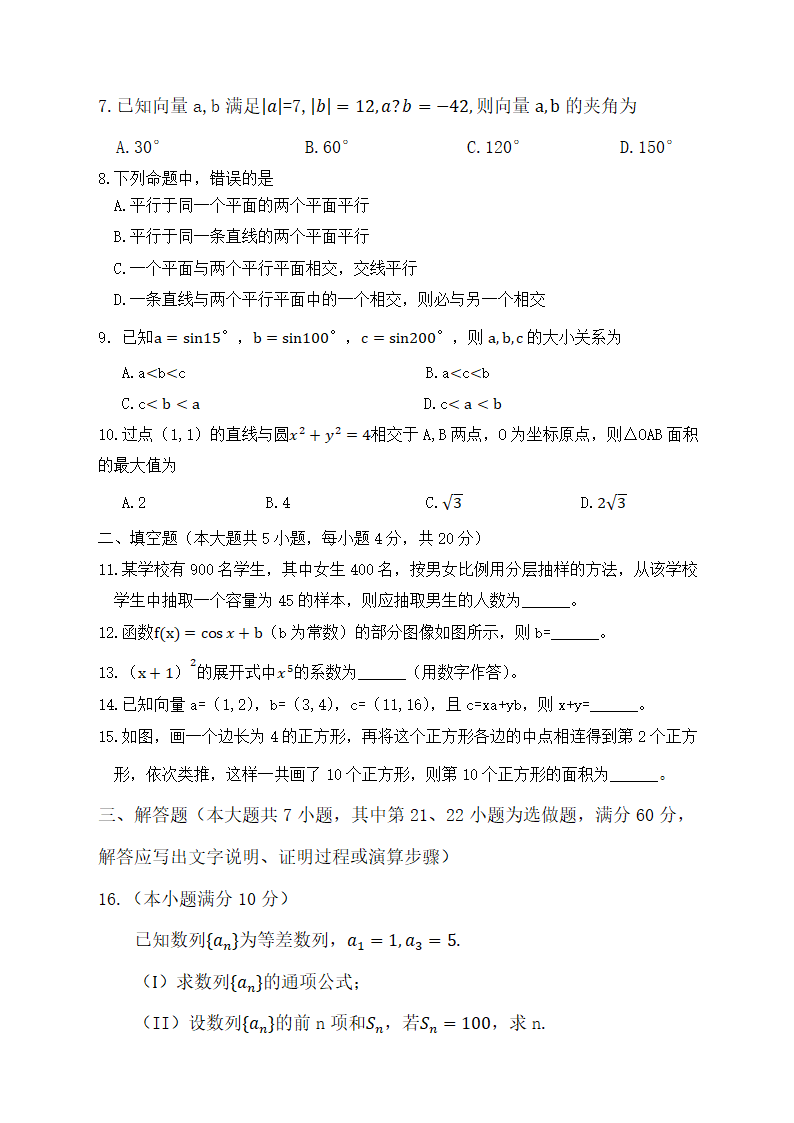 年对口高考试卷数学第2页