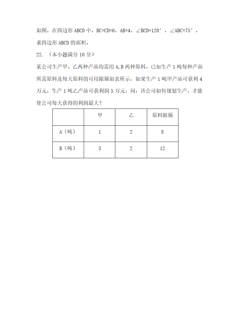 年对口高考试卷数学第4页