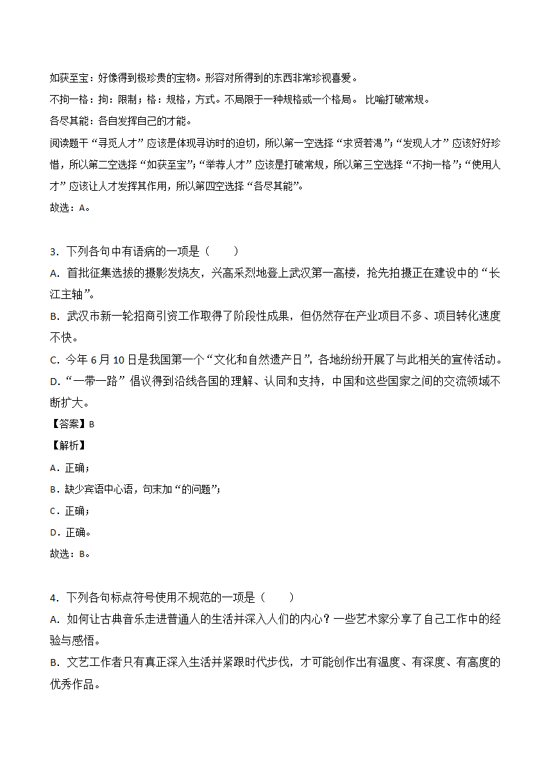 2017年湖北省武汉市中考语文试卷第2页