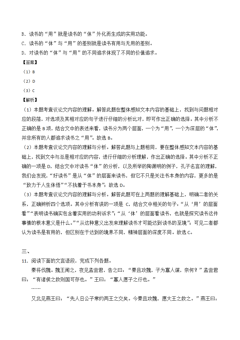 2017年湖北省武汉市中考语文试卷第5页