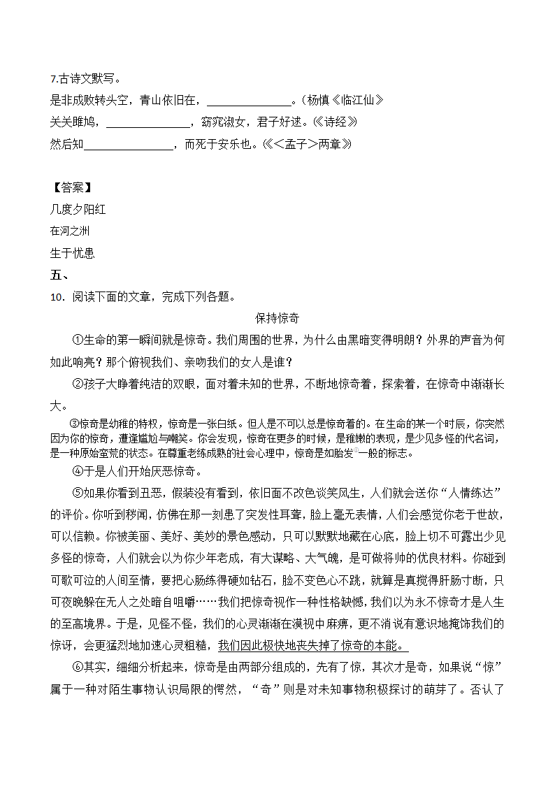 2017年湖北省武汉市中考语文试卷第8页