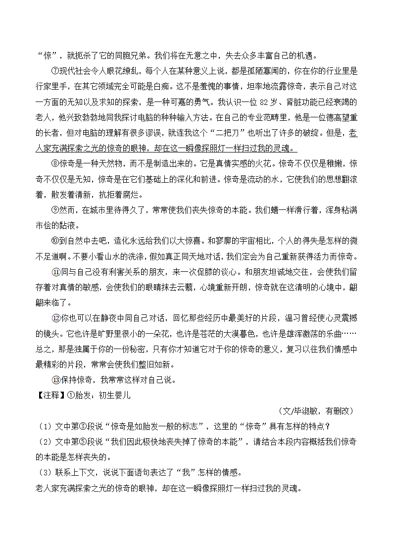 2017年湖北省武汉市中考语文试卷第9页