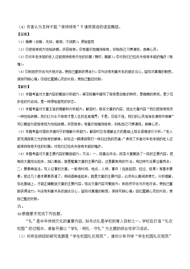 2017年湖北省武汉市中考语文试卷第10页