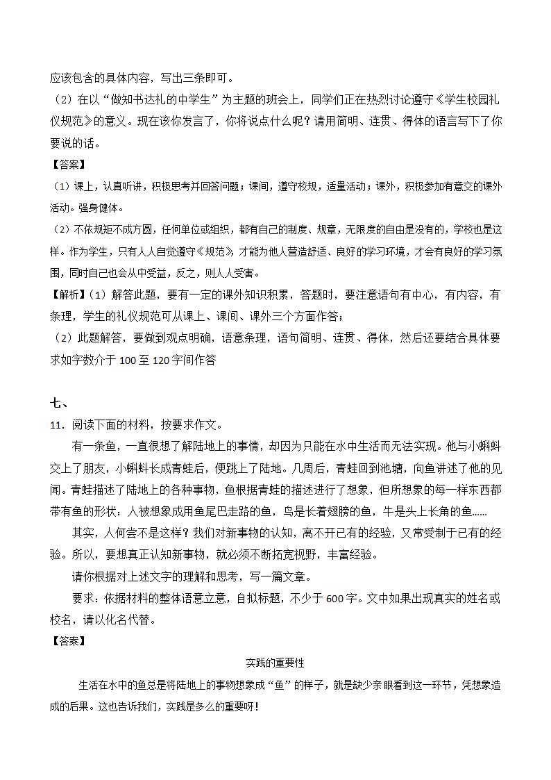 2017年湖北省武汉市中考语文试卷第11页