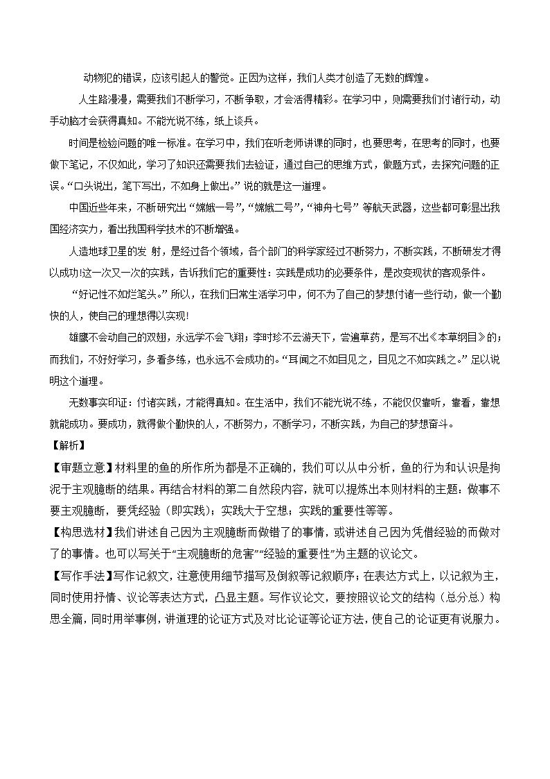 2017年湖北省武汉市中考语文试卷第12页