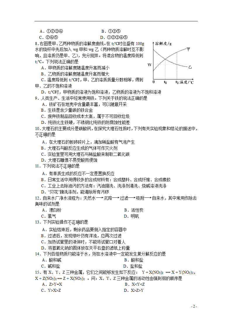 2007年长沙市中考化学试卷及答案第2页