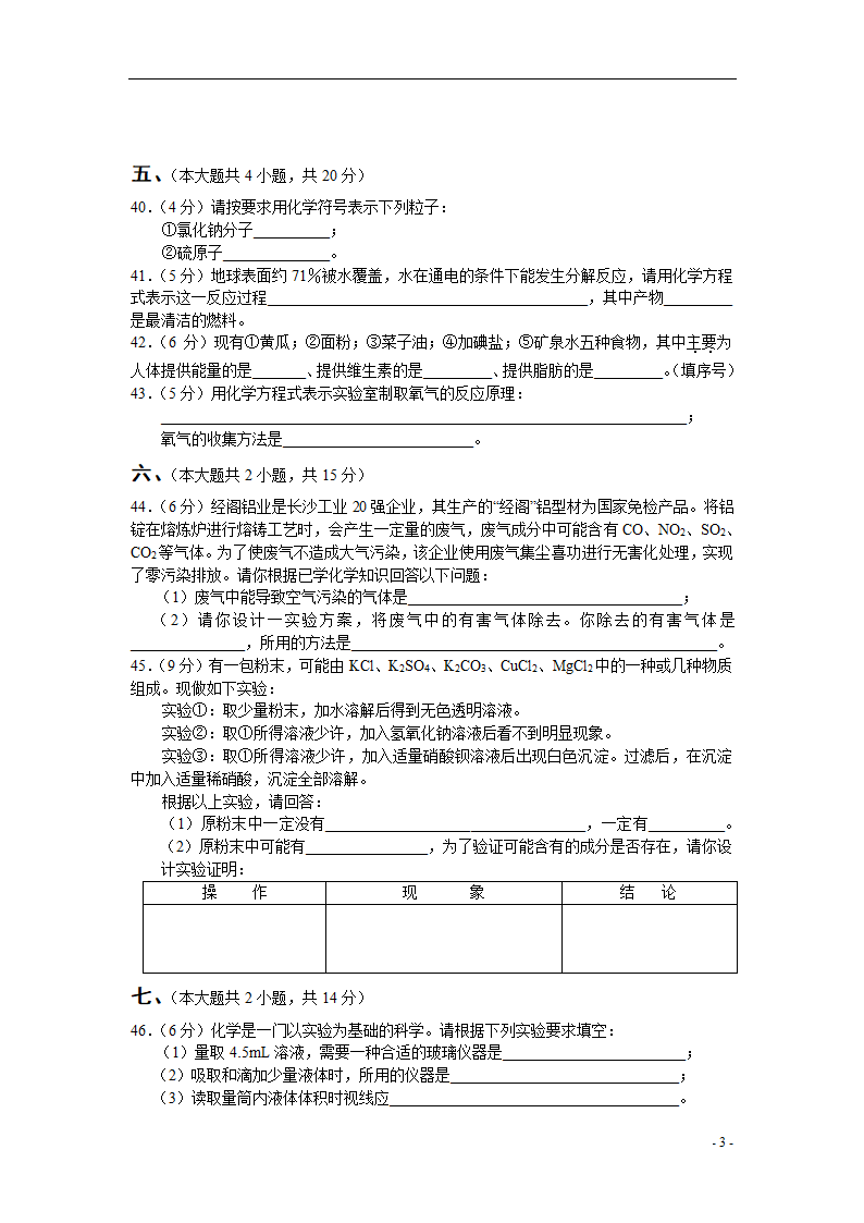 2007年长沙市中考化学试卷及答案第3页