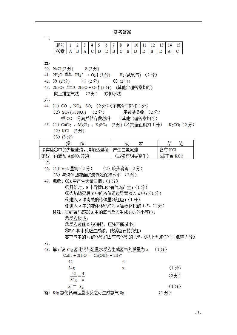 2007年长沙市中考化学试卷及答案第5页