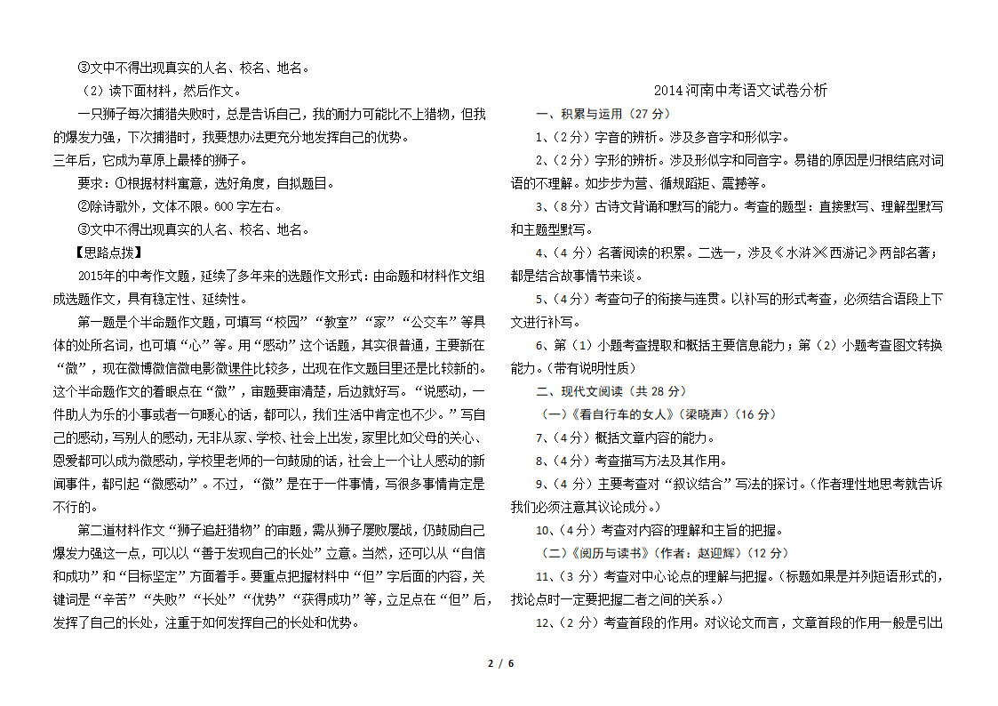 河南中考语文试卷分析(近几年)第2页