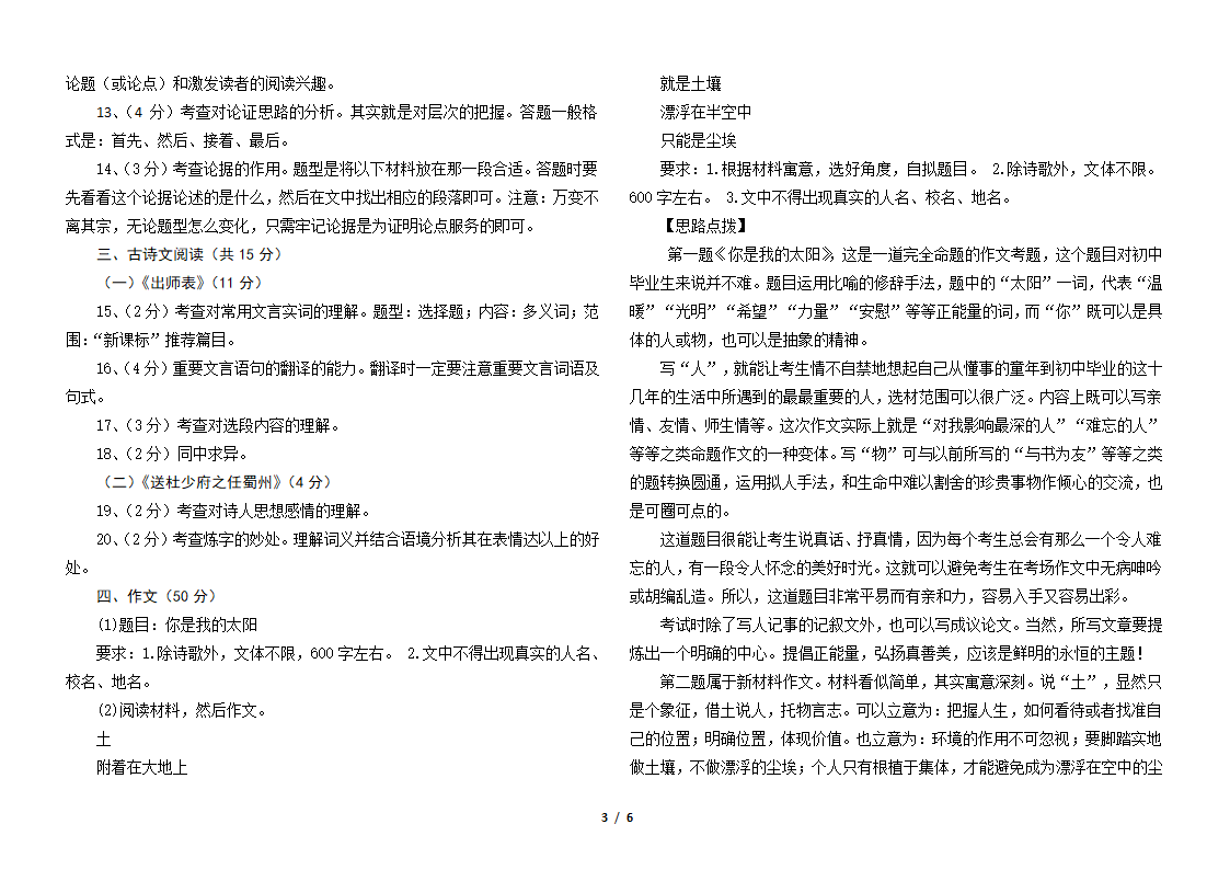 河南中考语文试卷分析(近几年)第3页