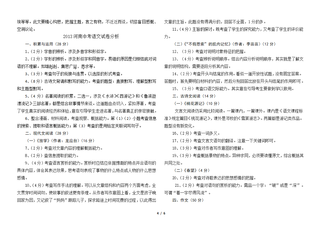 河南中考语文试卷分析(近几年)第4页