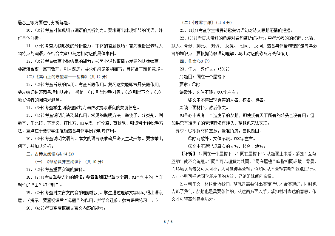 河南中考语文试卷分析(近几年)第6页