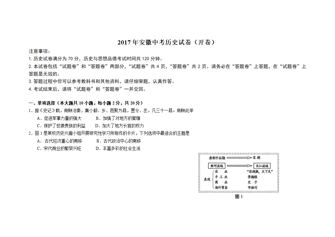 2017年安徽省中考历史试卷第1页