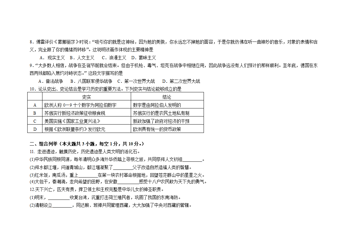 2017年安徽省中考历史试卷第3页