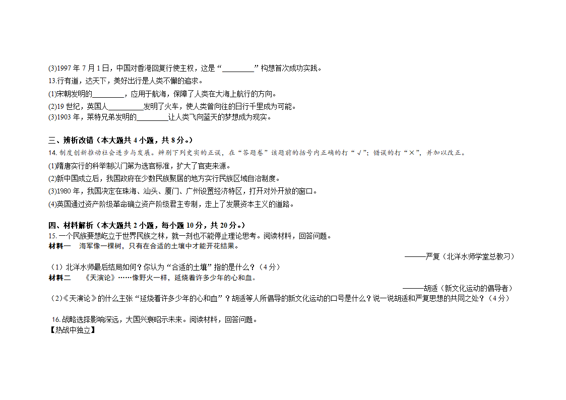 2017年安徽省中考历史试卷第4页