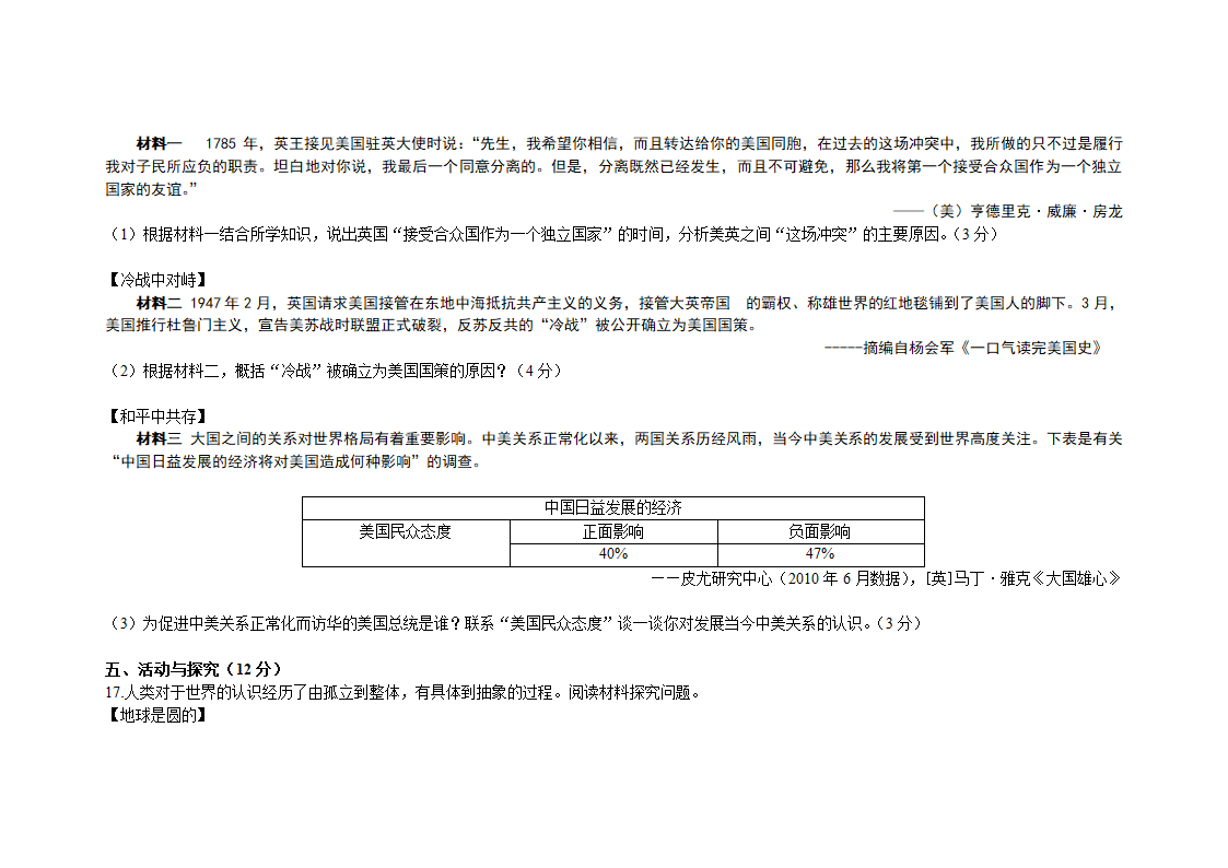 2017年安徽省中考历史试卷第5页