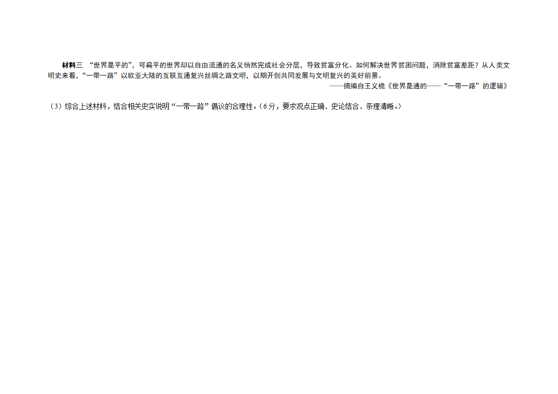 2017年安徽省中考历史试卷第7页