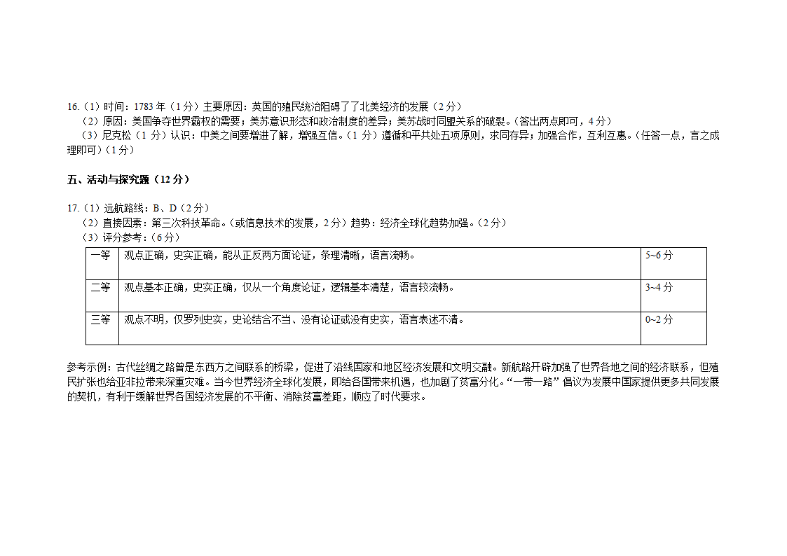 2017年安徽省中考历史试卷第9页