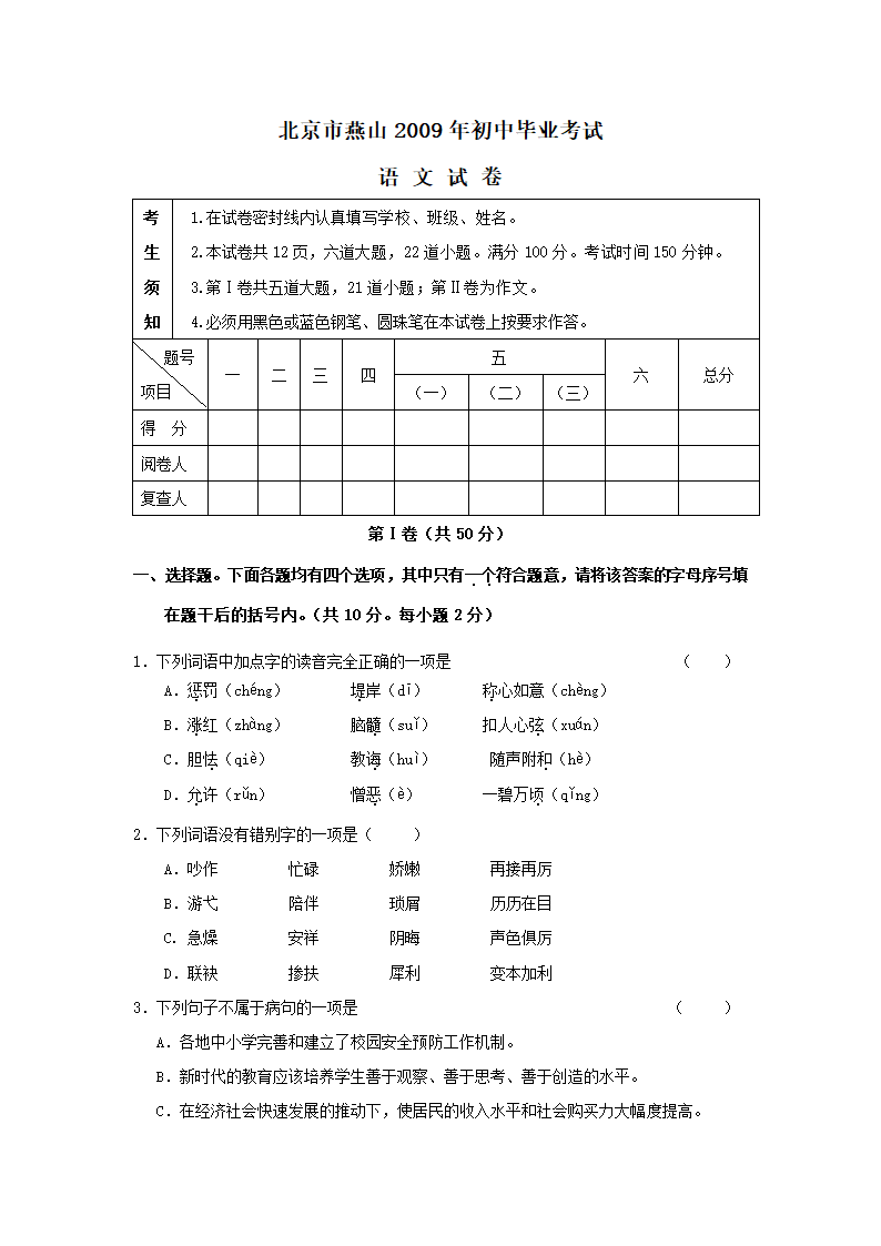 北京燕山中考语文试卷及答案