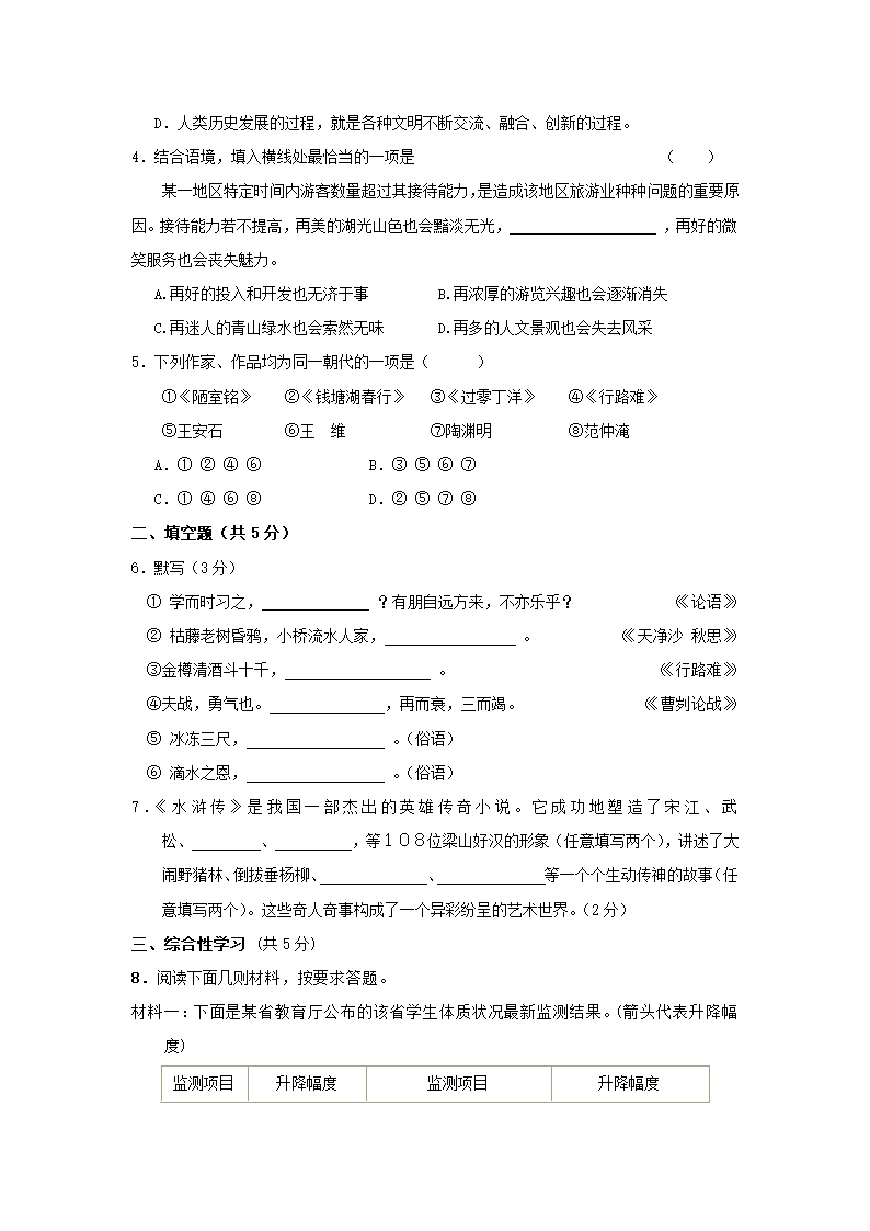 北京燕山中考语文试卷及答案第2页