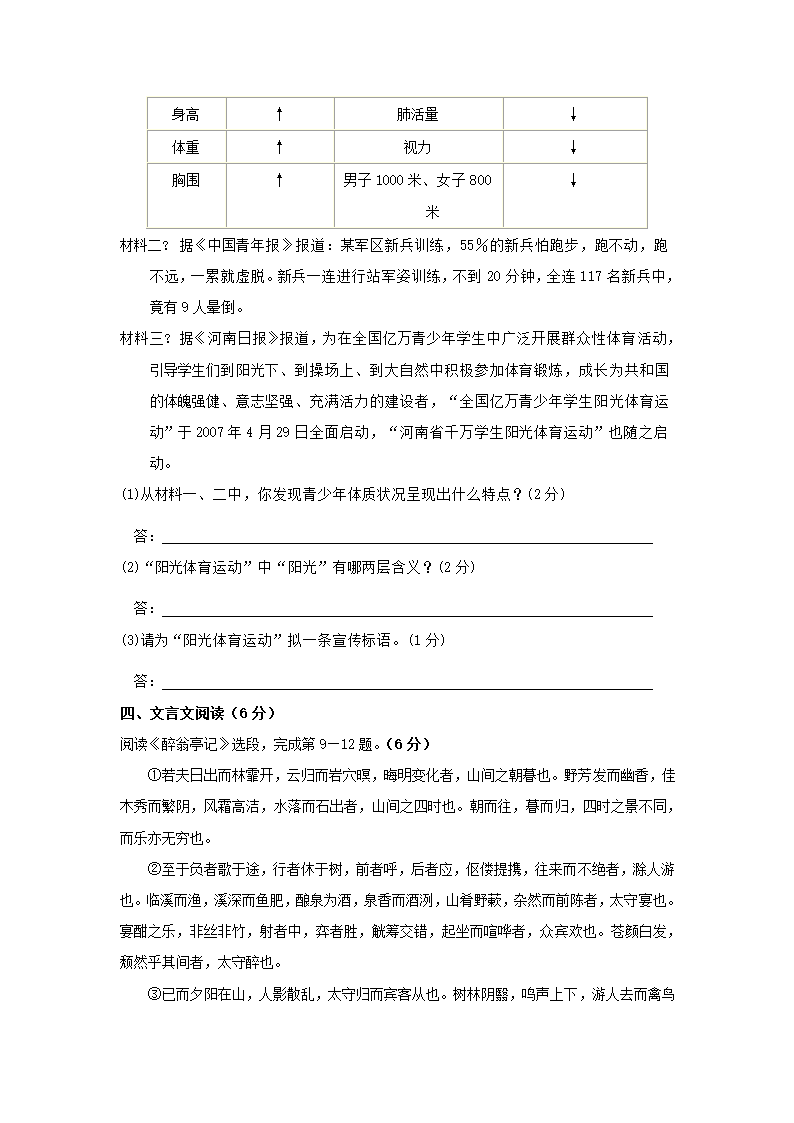 北京燕山中考语文试卷及答案第3页