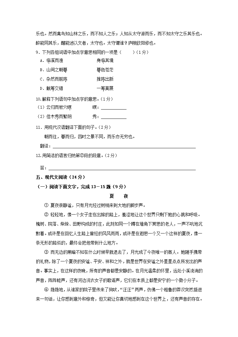 北京燕山中考语文试卷及答案第4页