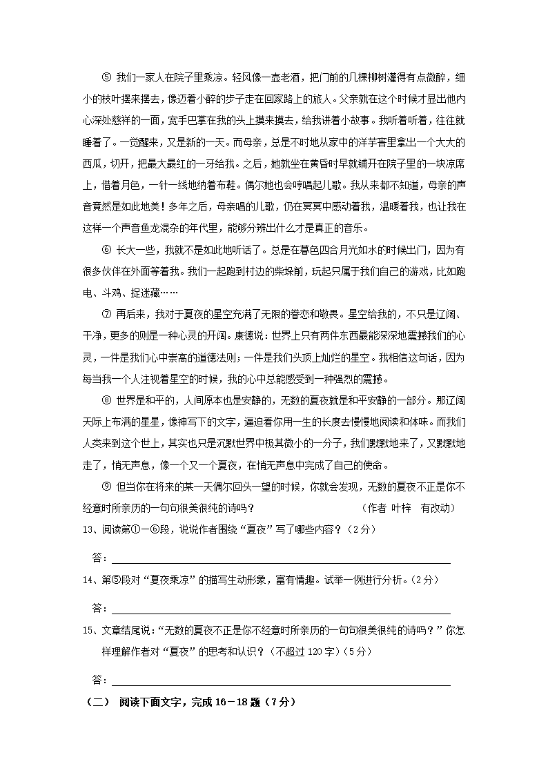 北京燕山中考语文试卷及答案第5页