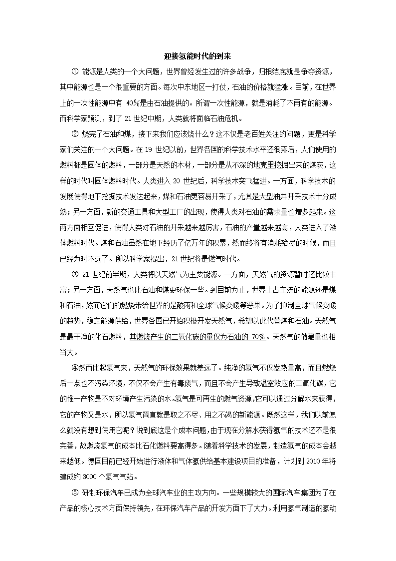 北京燕山中考语文试卷及答案第6页