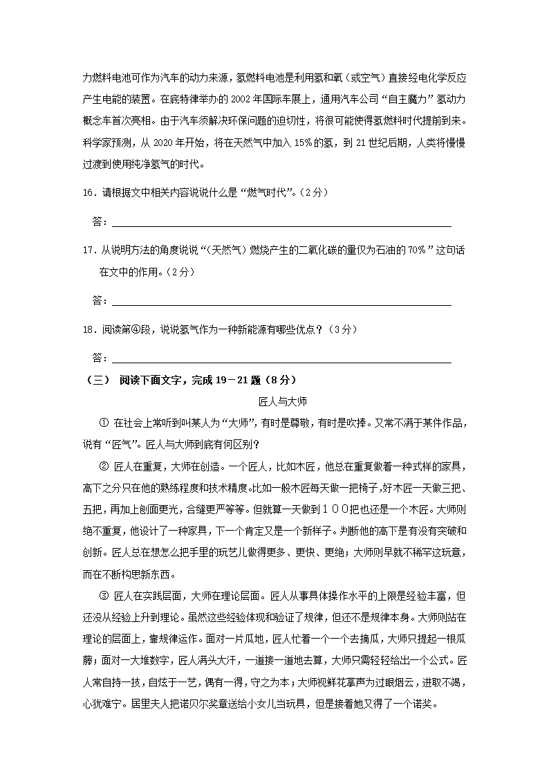 北京燕山中考语文试卷及答案第7页