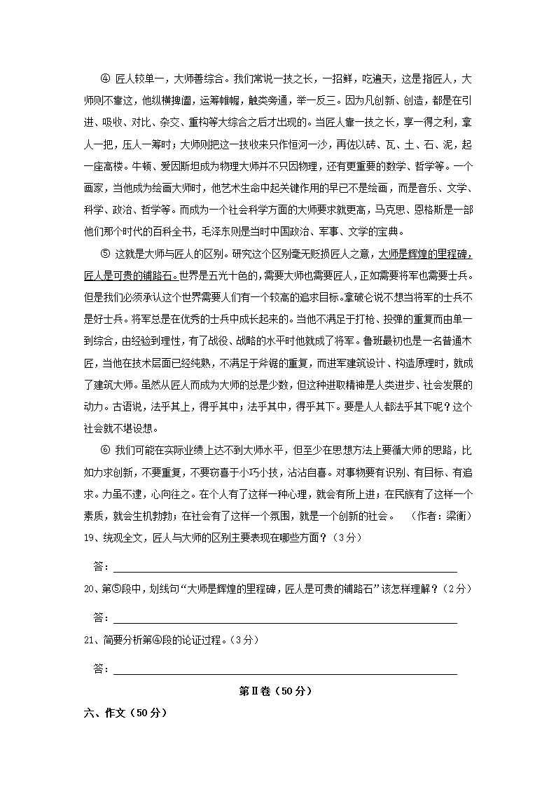 北京燕山中考语文试卷及答案第8页