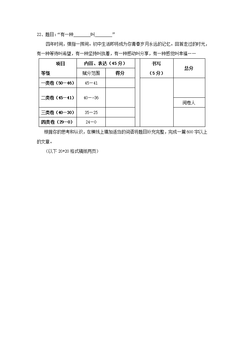 北京燕山中考语文试卷及答案第9页