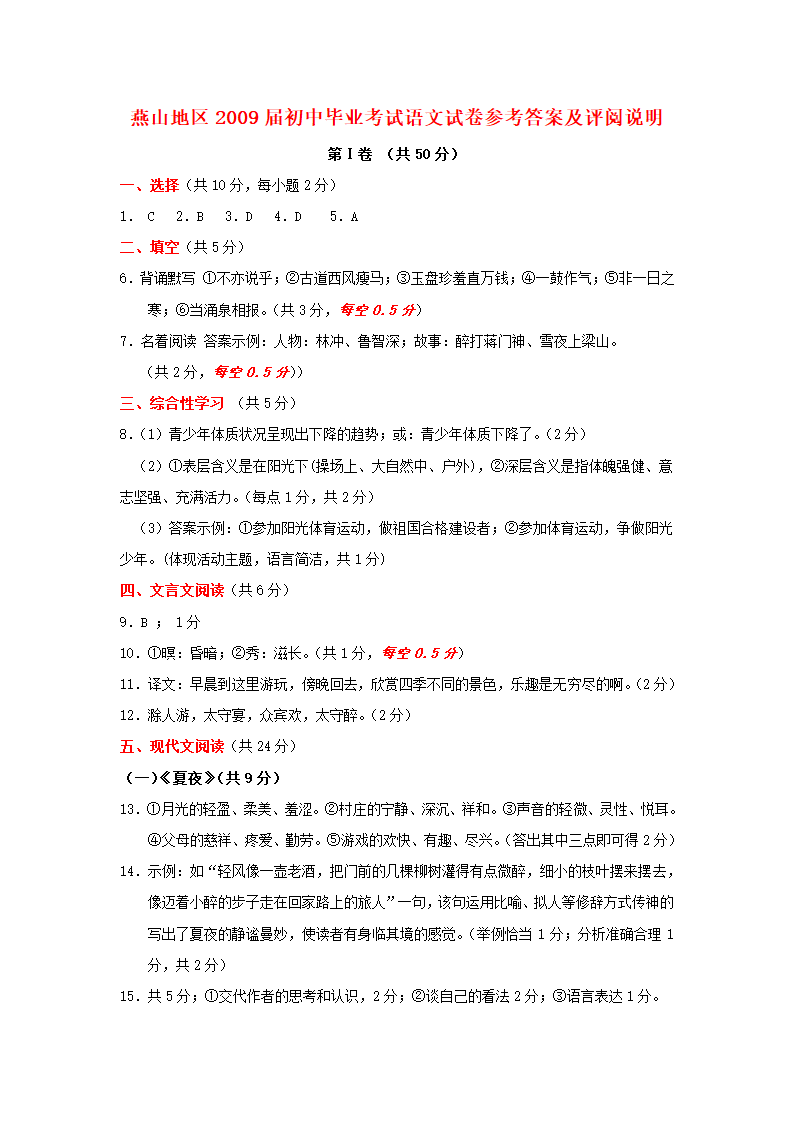 北京燕山中考语文试卷及答案第10页