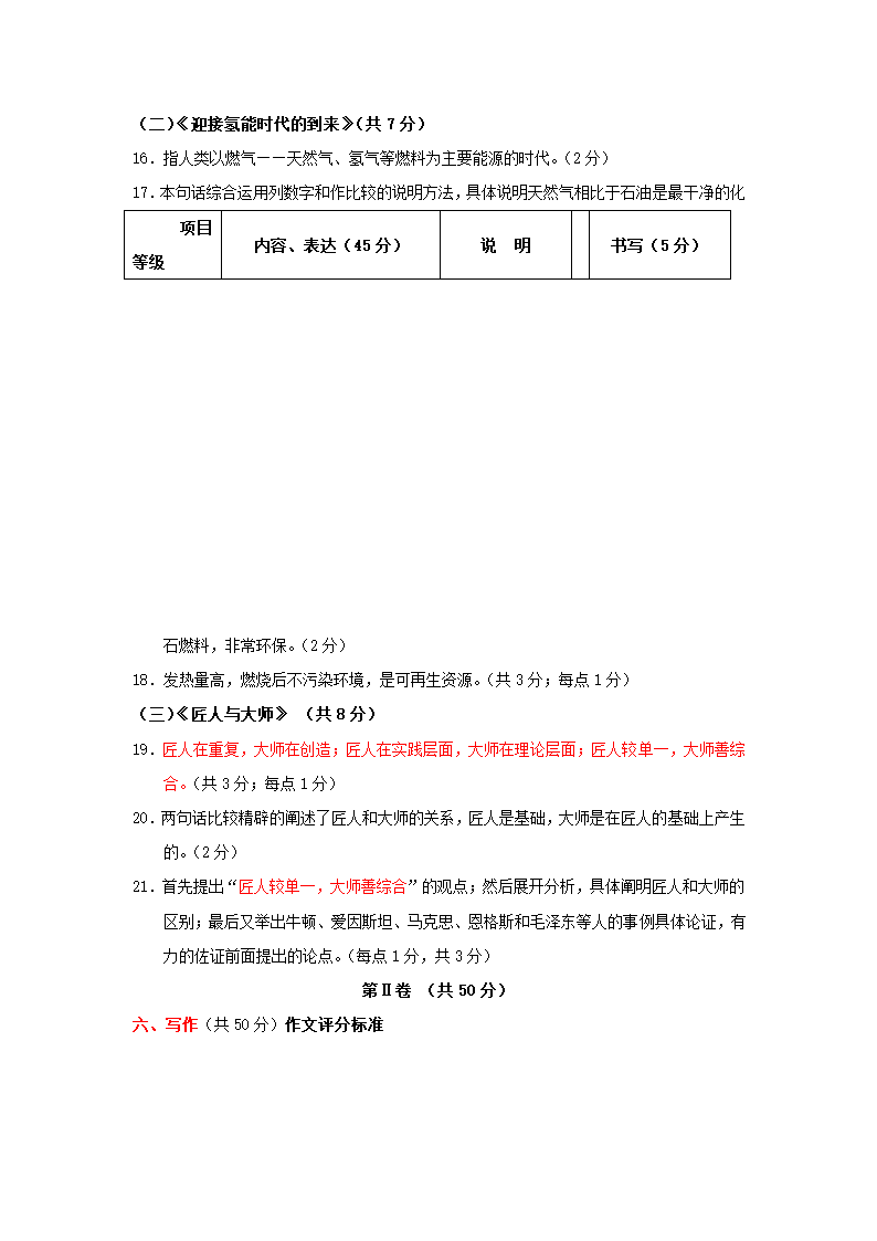 北京燕山中考语文试卷及答案第11页