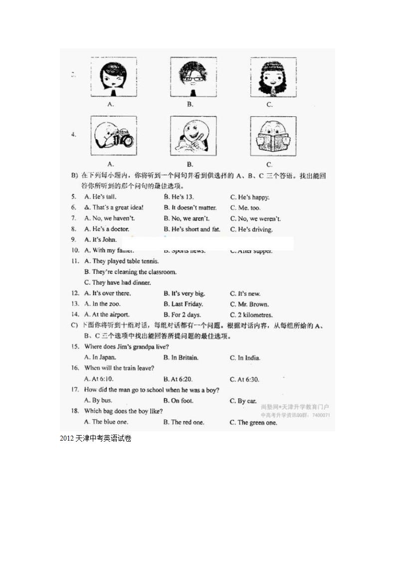 2012天津中考英语试卷第2页