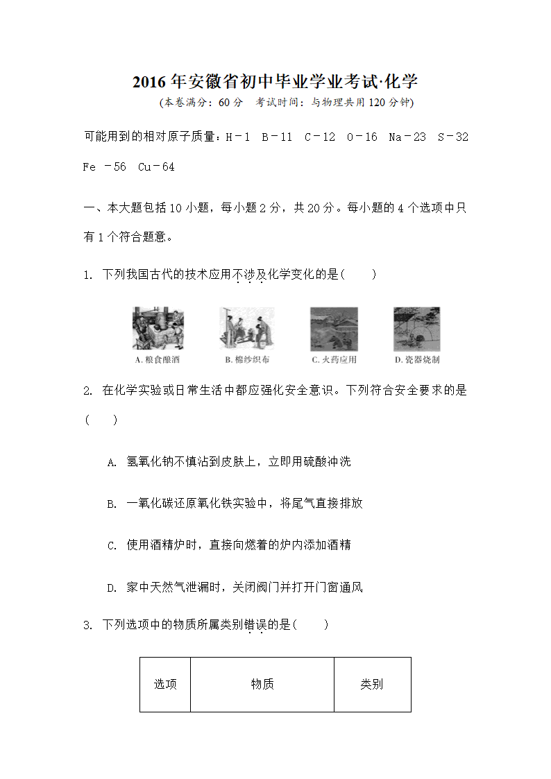 安徽省中考化学试卷 同名第1页