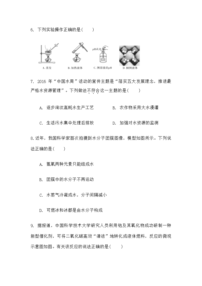 安徽省中考化学试卷 同名第3页