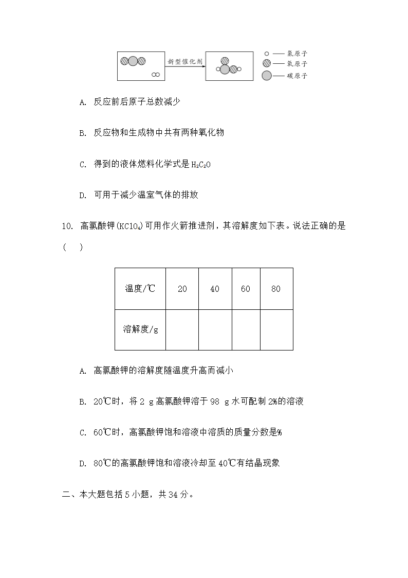 安徽省中考化学试卷 同名第4页