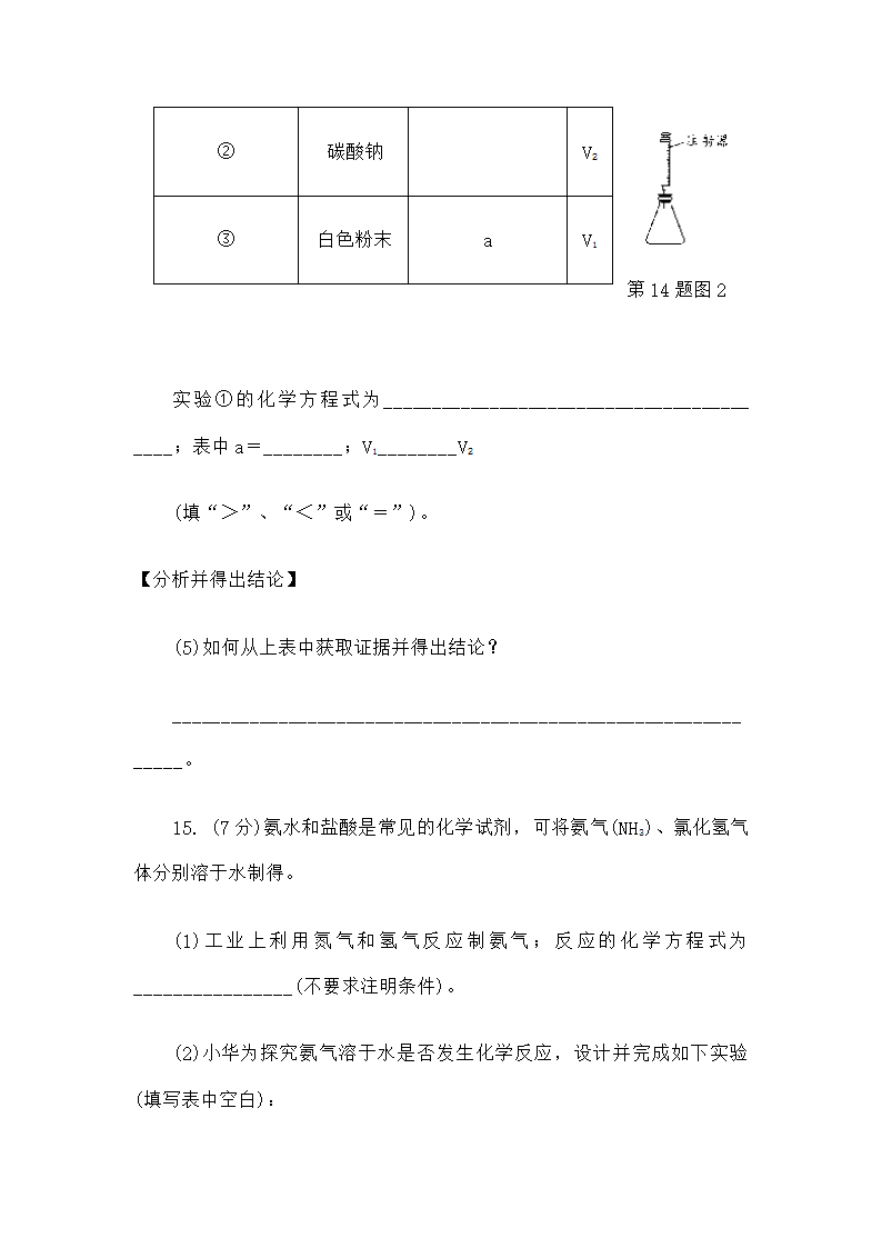 安徽省中考化学试卷 同名第8页