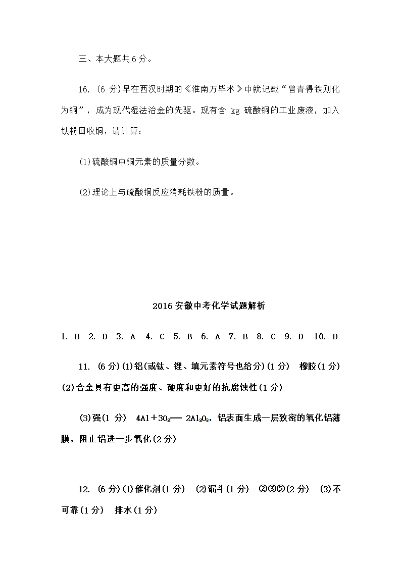 安徽省中考化学试卷 同名第10页